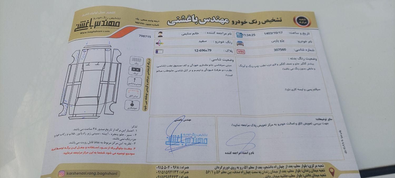 پژو پارس دوگانه سوز - 1395