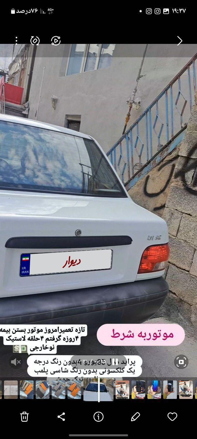 پراید 131 SE - 1393