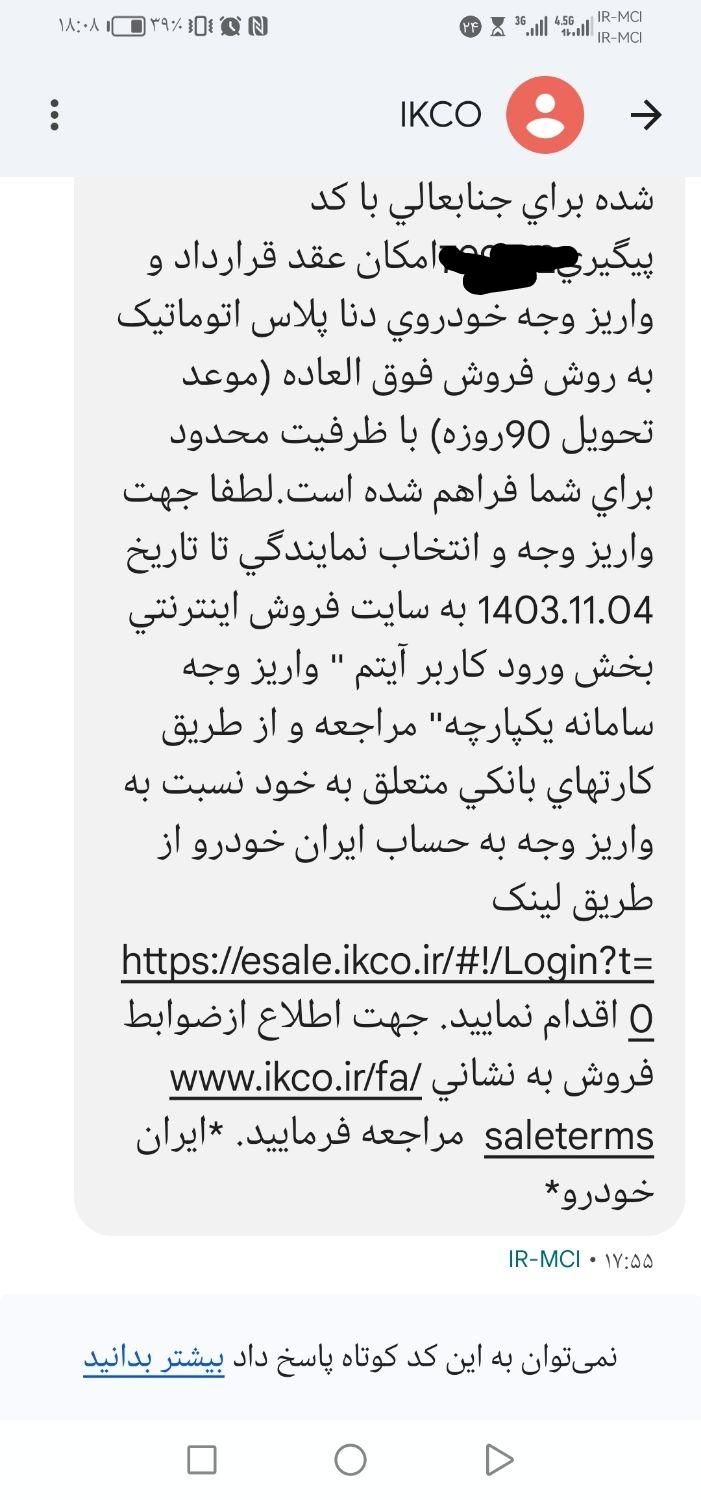 دنا پلاس اتوماتیک توربو - 1403