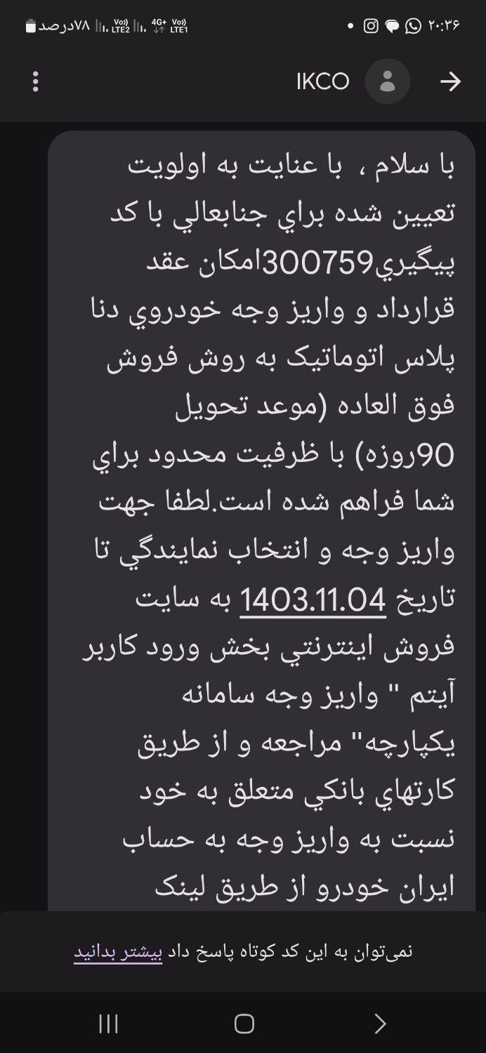 دنا پلاس اتوماتیک توربو - 1403