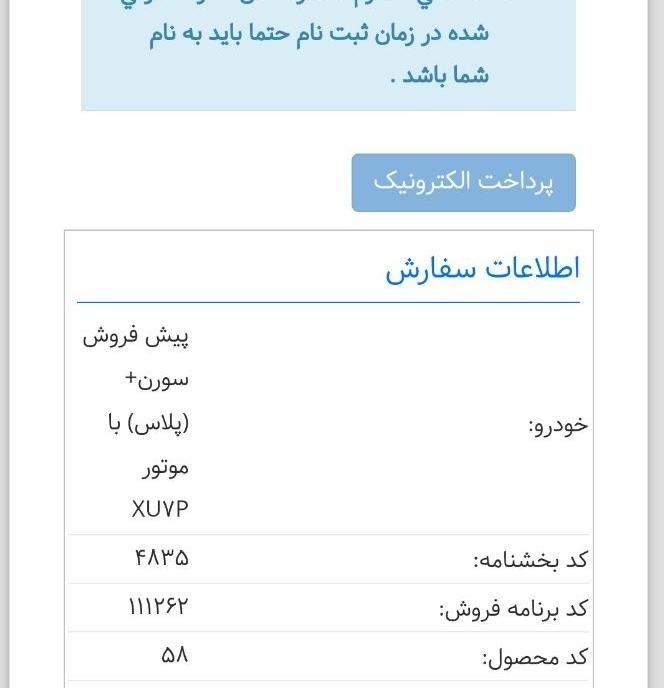 سمند سورن پلاس EF7 بنزینی - 1403