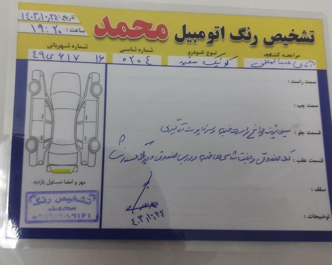 کوییک S دنده ای - 1402