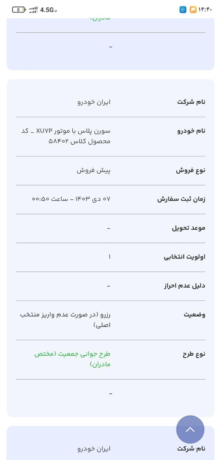 سمند سورن پلاس EF7 بنزینی - 1403