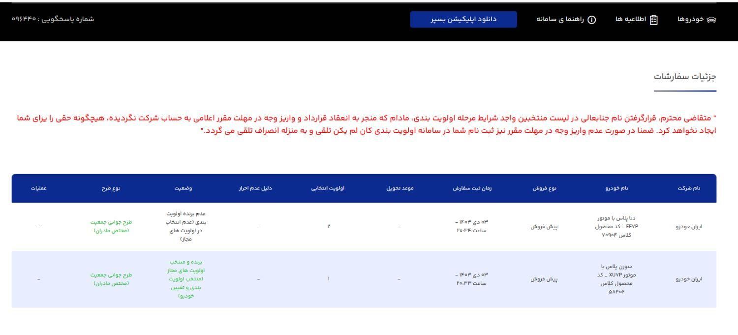 سمند سورن پلاس EF7 بنزینی - 1403