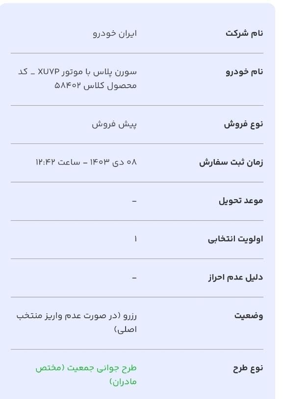 سمند سورن پلاس EF7 بنزینی - 1403