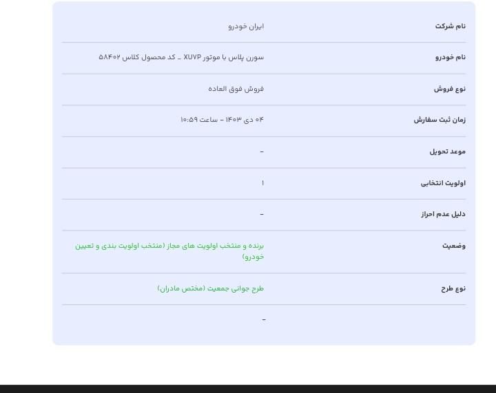 سمند سورن پلاس EF7 بنزینی - 1403