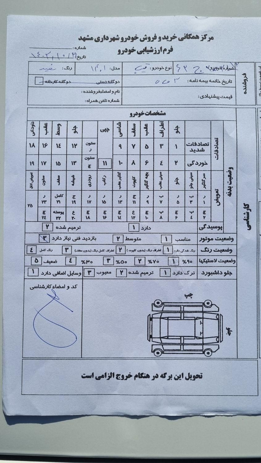 تیبا صندوق دار SX - 1401