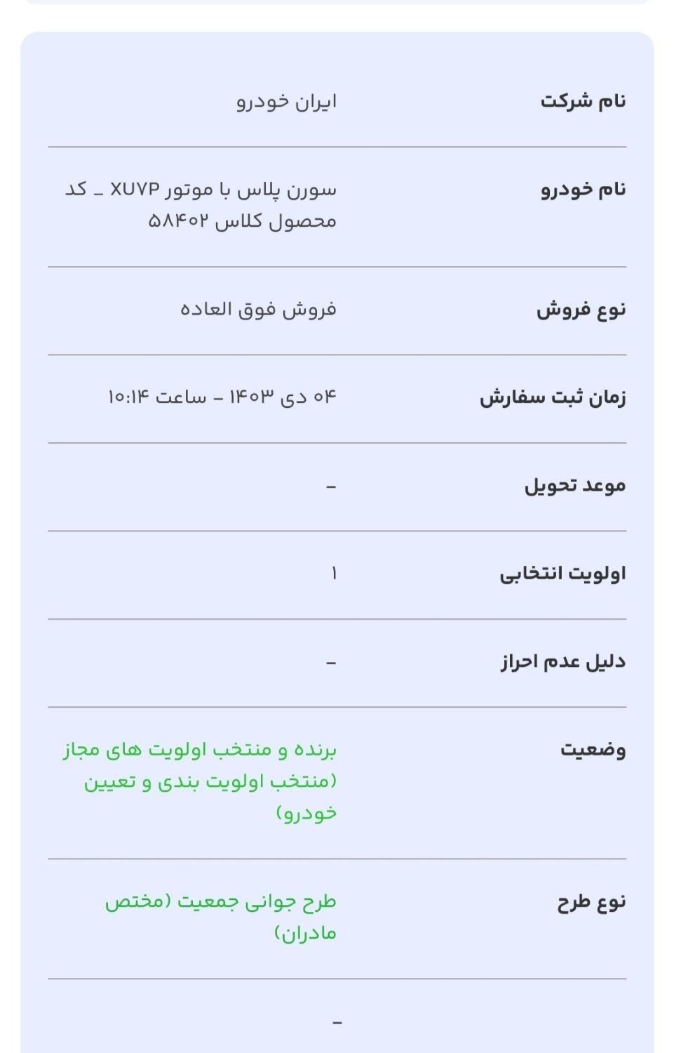 سمند سورن پلاس EF7 بنزینی - 1403