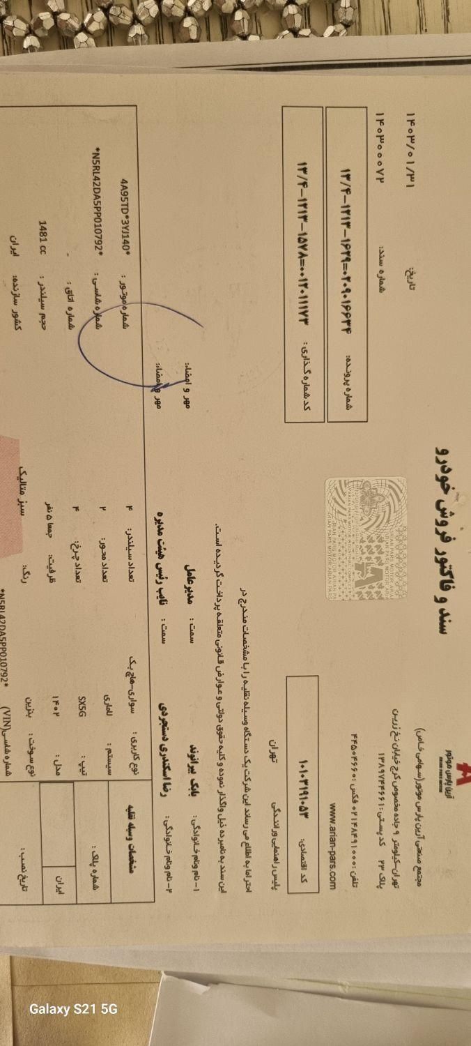 لاماری ایما اتوماتیک - 2023