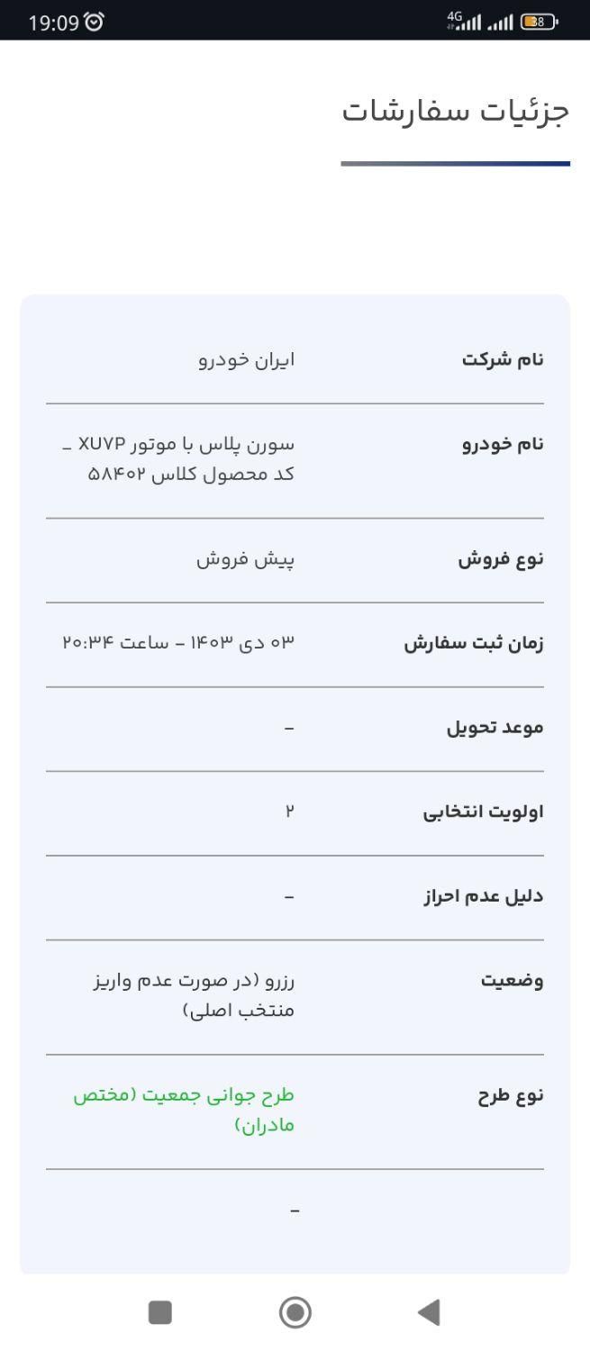 سمند سورن پلاس EF7 بنزینی - 1403