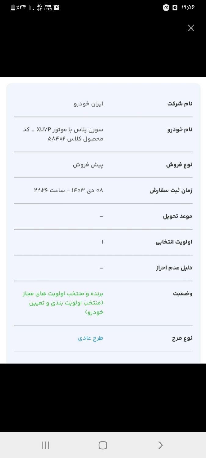 سمند سورن پلاس EF7 بنزینی - 1403