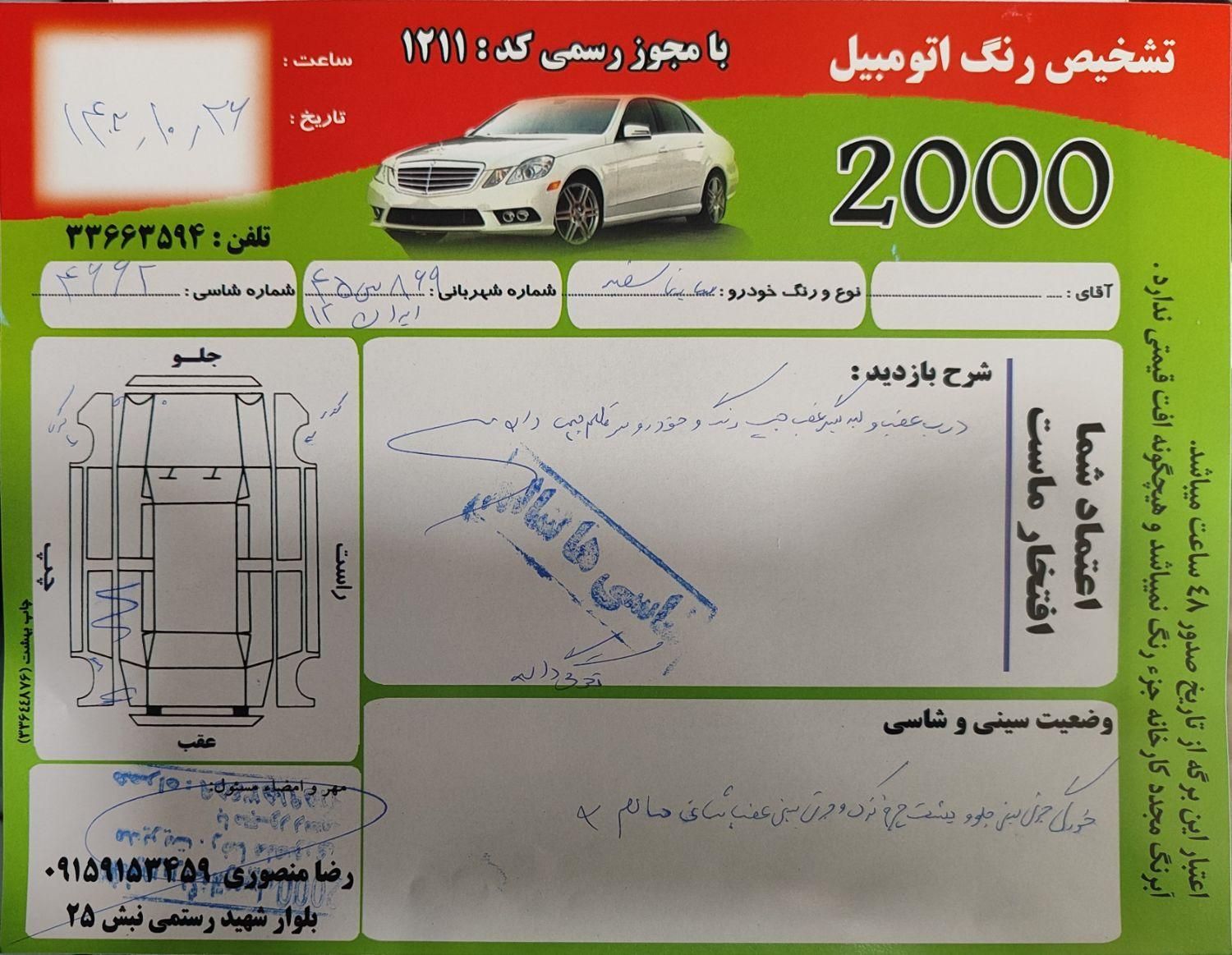 ساینا EX دنده‌ای - - 1395