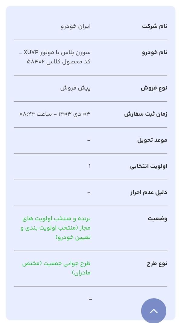 سمند سورن پلاس EF7 بنزینی - 1403