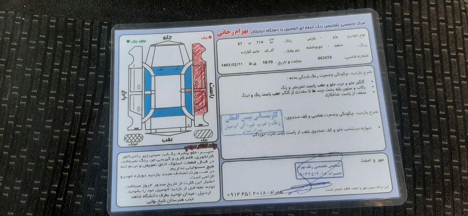 پژو پارس سال - 1400