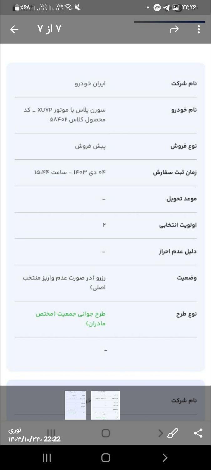 سمند سورن پلاس EF7 بنزینی - 1403