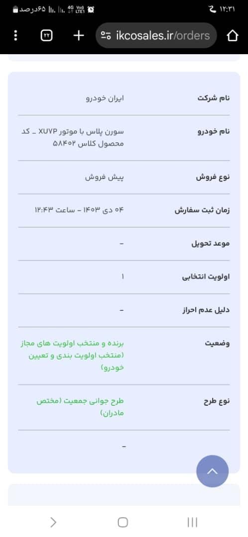 سمند سورن پلاس EF7 بنزینی - 1403