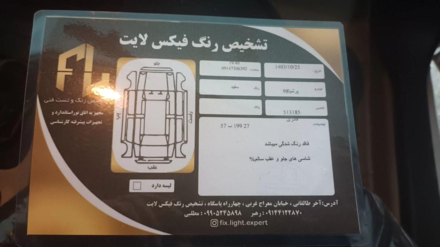 پژو پارس سال - 1398