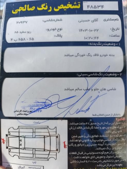 کیا ریو مونتاژ دنده ای LS - 2006