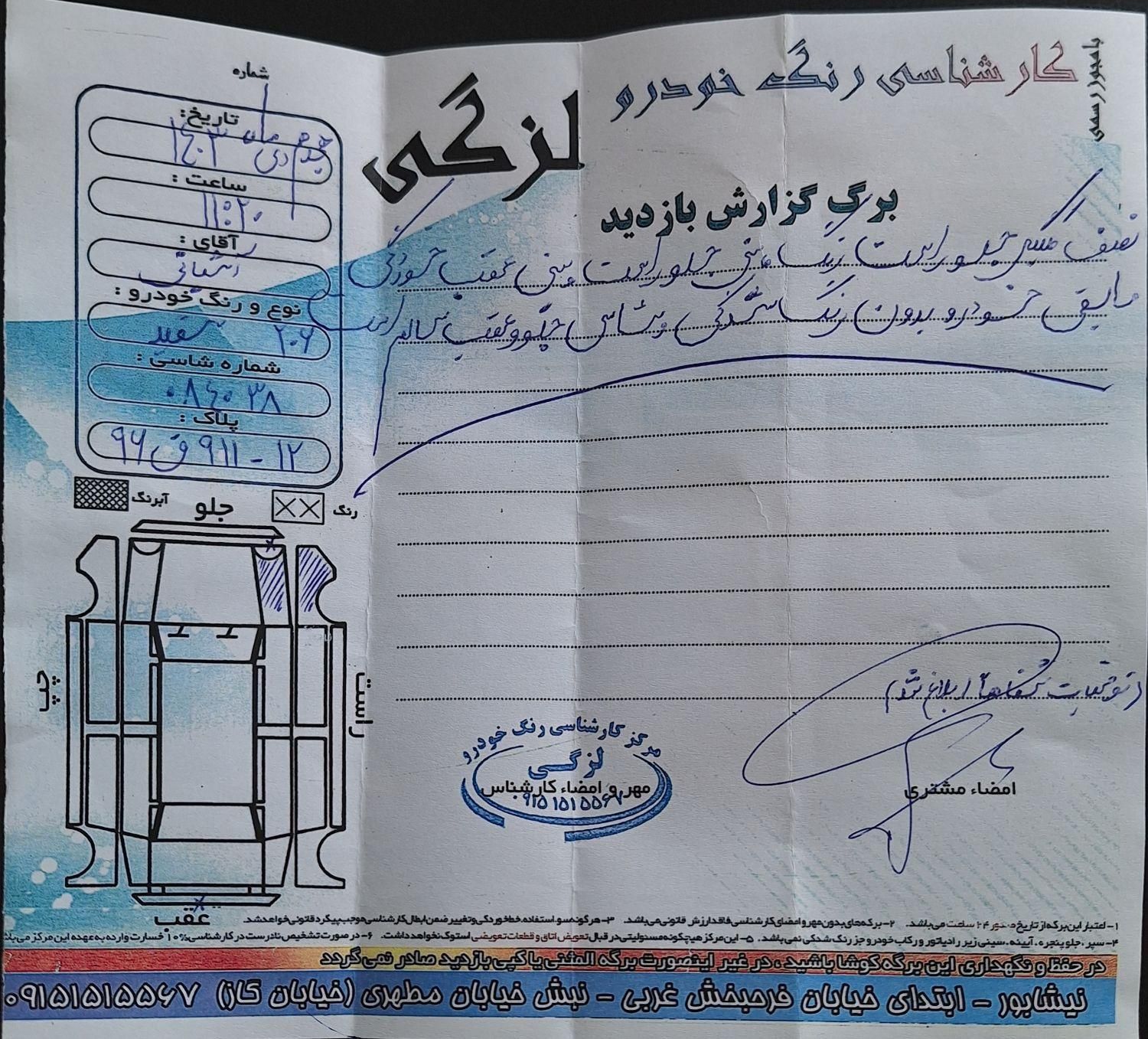 پژو 206 تیپ 3 - 1396