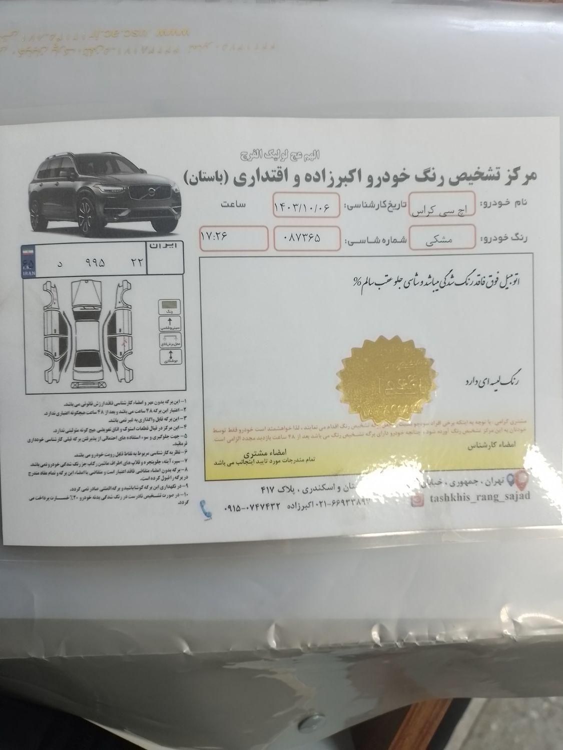 دانگ فنگ H30 کراس اتوماتیک - 1398