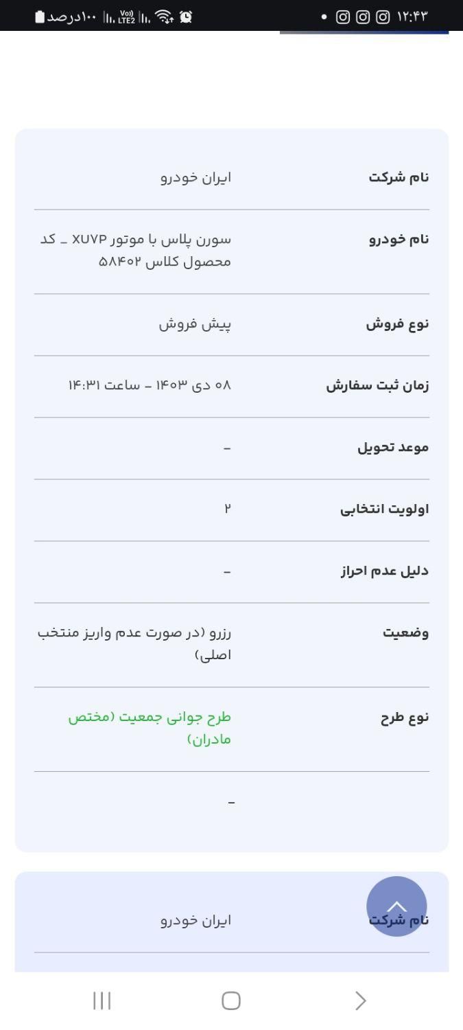 سمند سورن پلاس EF7 بنزینی - 1403