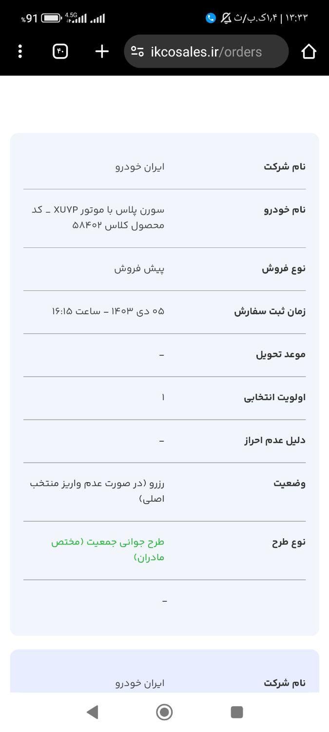 سمند سورن پلاس EF7 بنزینی - 1403