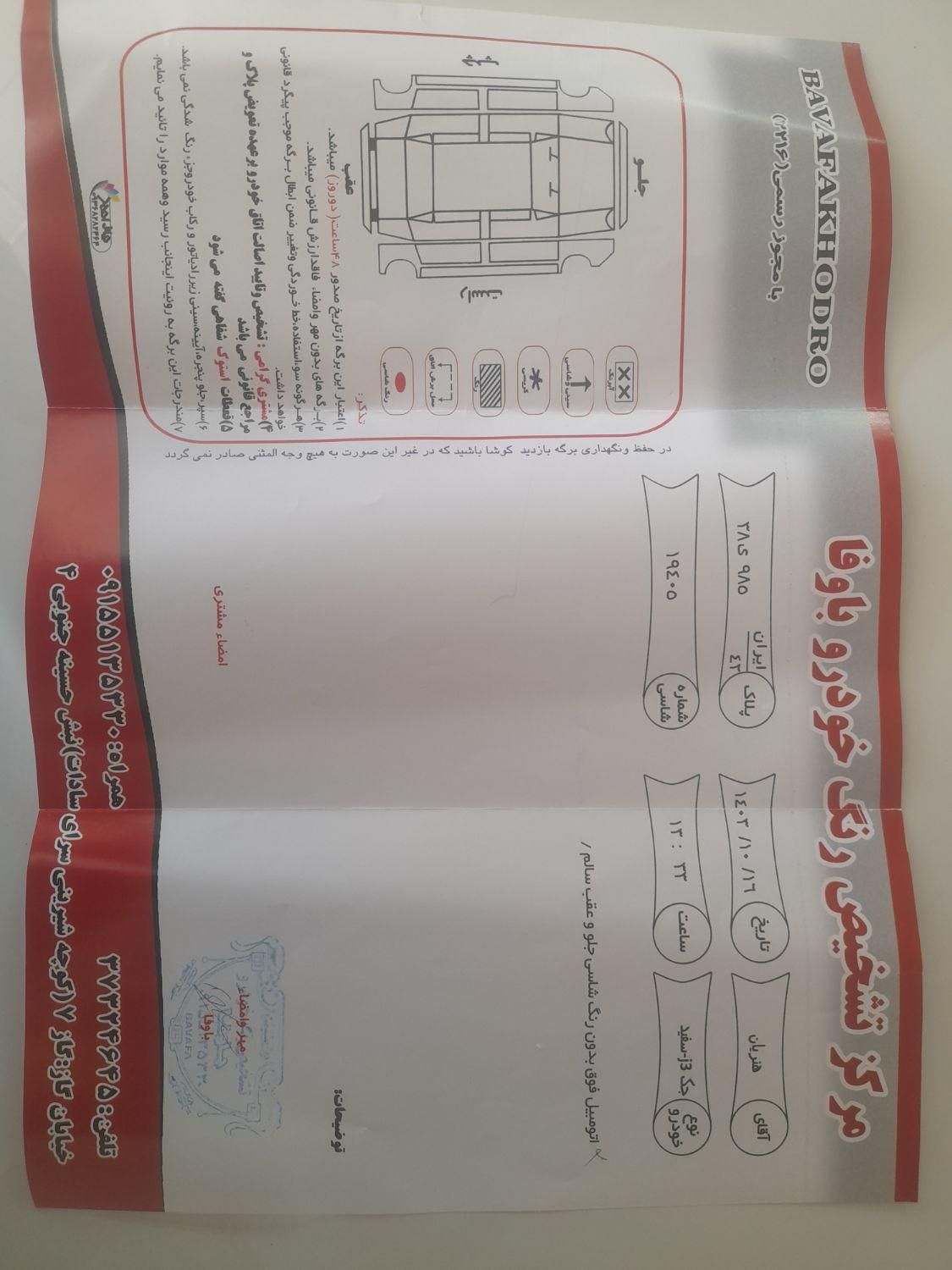 جک S3 اتوماتیک - 2020