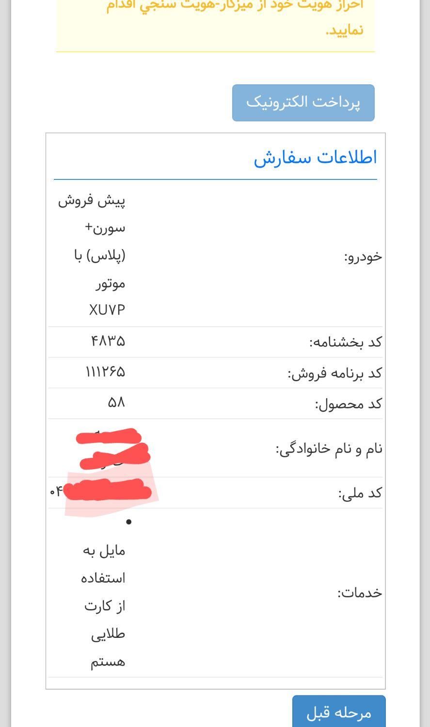 سمند سورن پلاس EF7 بنزینی - 1403