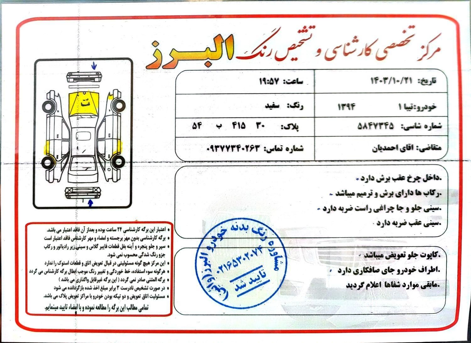 تیبا صندوق دار SX - 1394