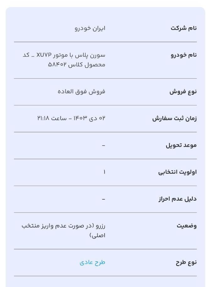 سمند سورن پلاس EF7 بنزینی - 1403