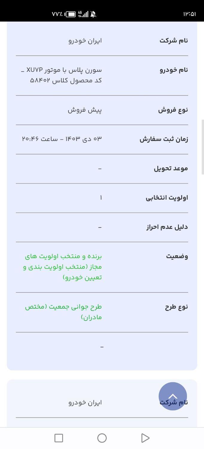 سمند سورن پلاس EF7 بنزینی - 1403