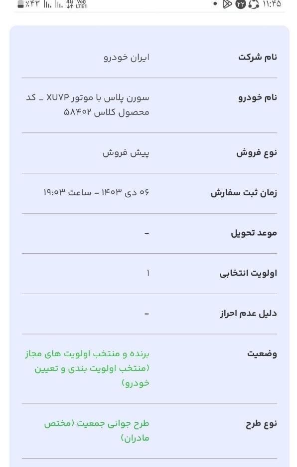 سمند سورن پلاس EF7 بنزینی - 1403