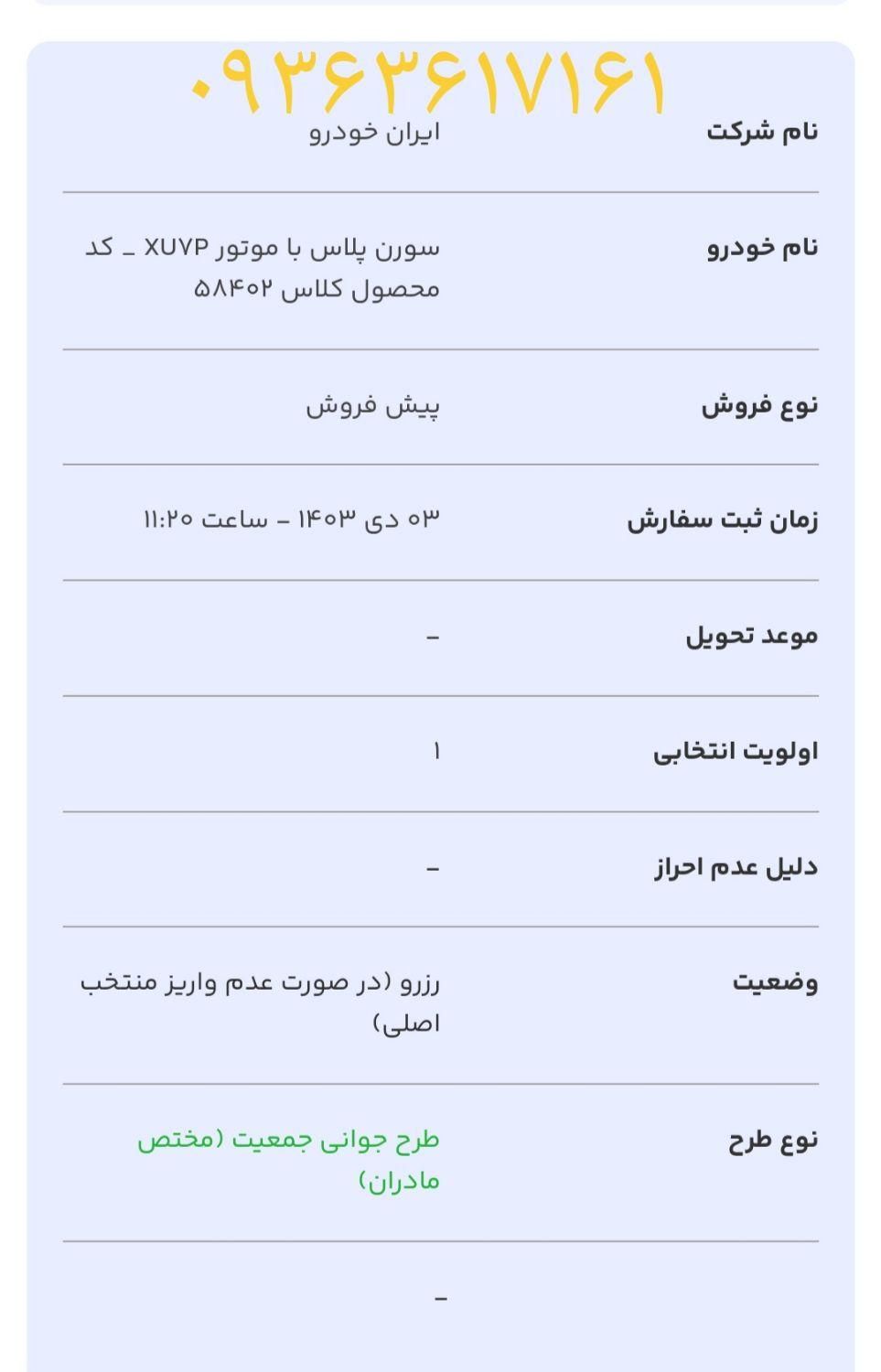 سمند سورن پلاس EF7 بنزینی - 1403