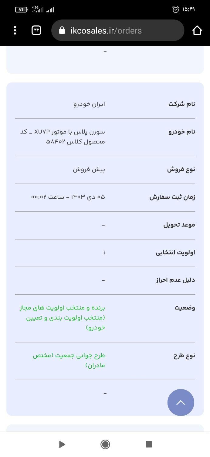 سمند سورن پلاس EF7 بنزینی - 1403