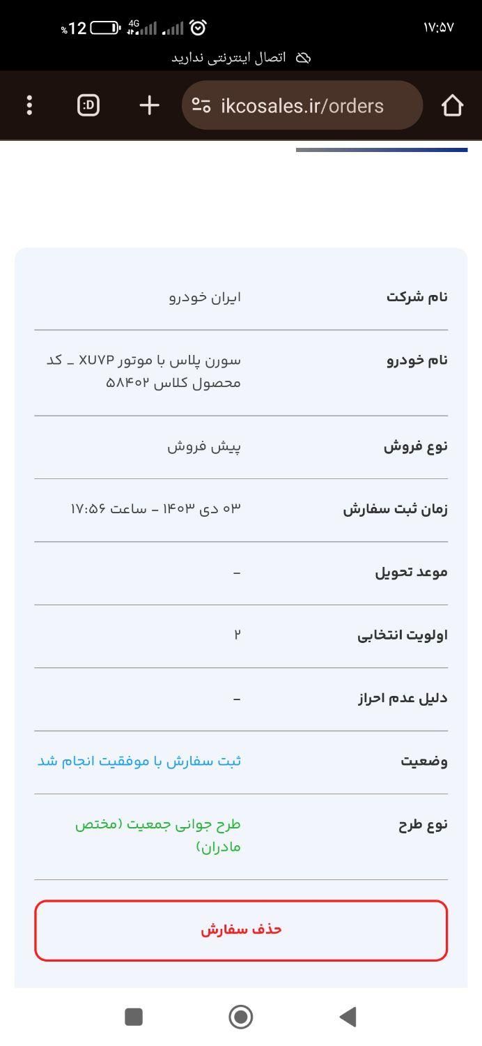 سمند سورن پلاس EF7 بنزینی - 1403