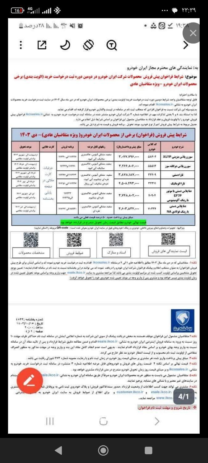 سمند سورن پلاس EF7 بنزینی - 1403