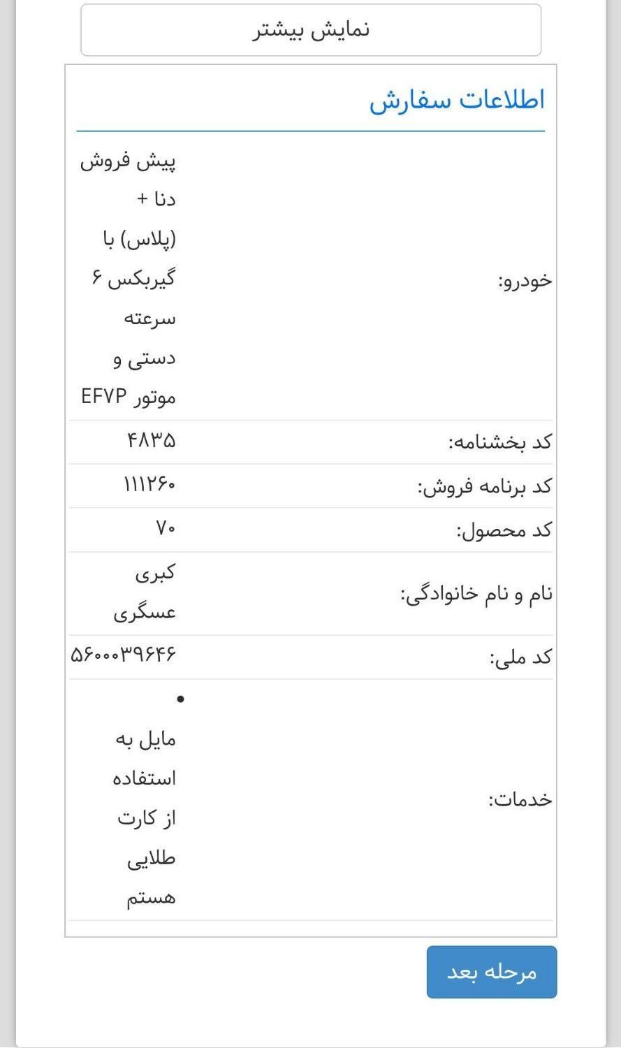 دنا پلاس اتوماتیک توربو - 1403