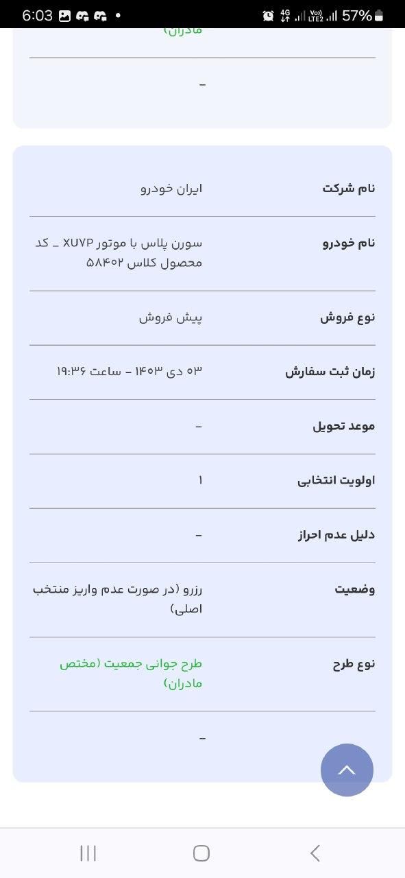 سمند سورن پلاس EF7 بنزینی - 1403