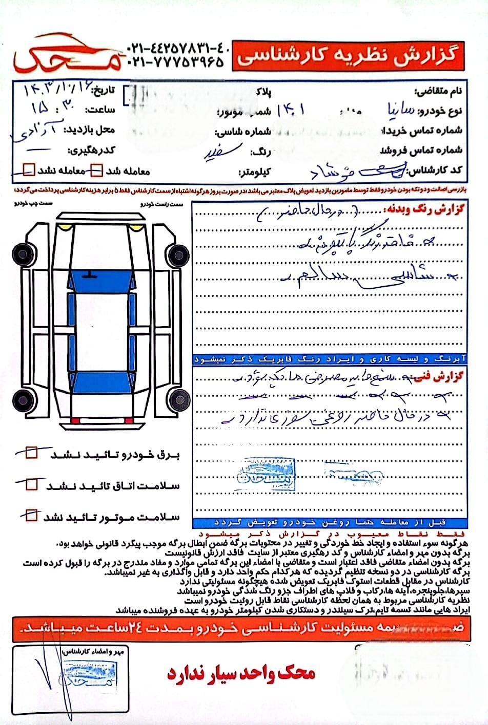 ساینا EX دنده‌ای - - 1401