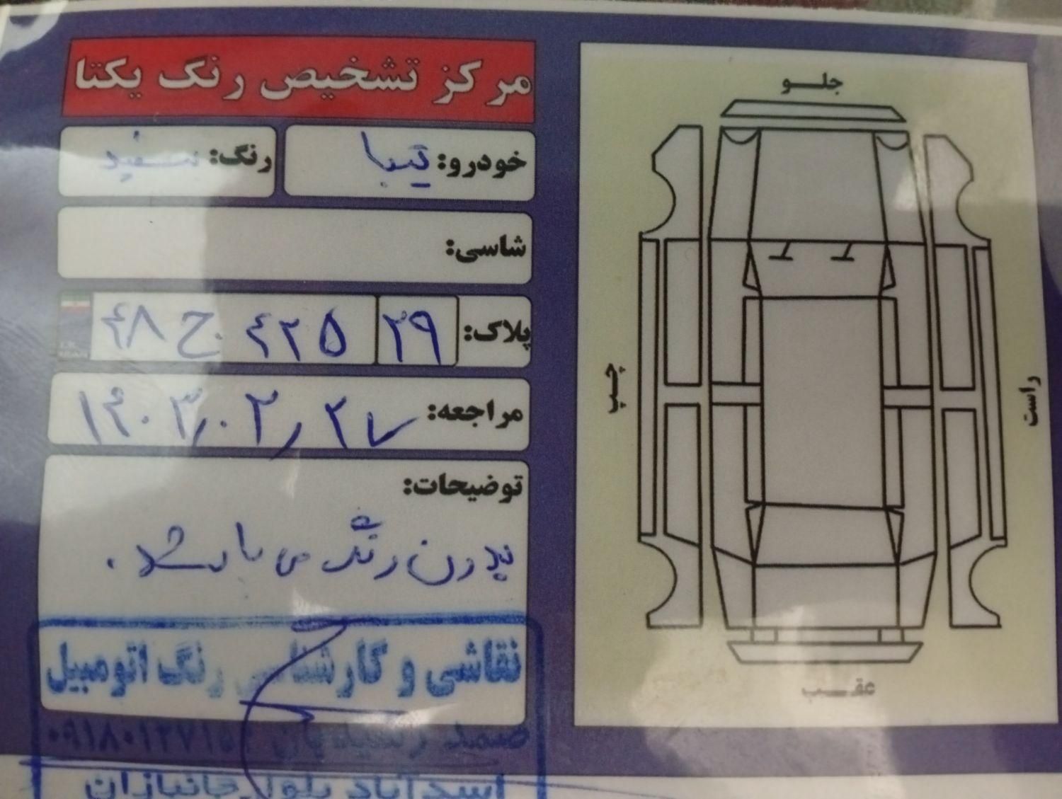 تیبا صندوق دار SX - 1399