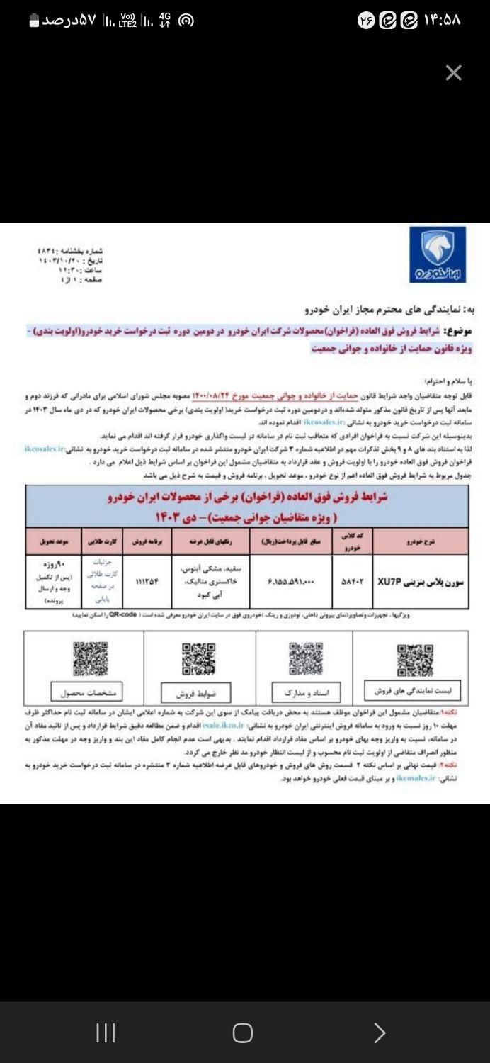 سمند سورن پلاس EF7 بنزینی - 1403