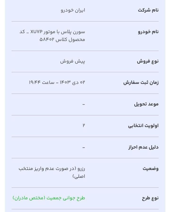 سمند سورن پلاس EF7 بنزینی - 1403