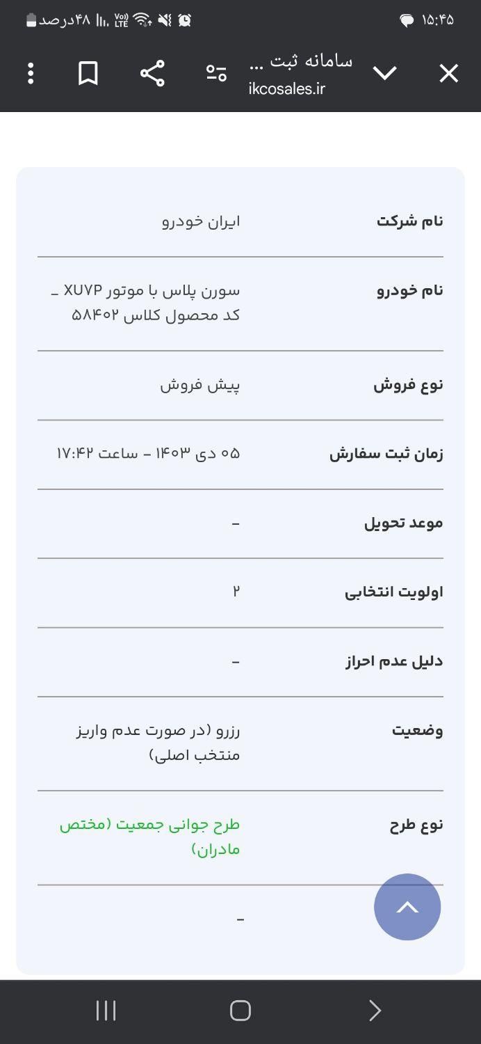 سمند سورن پلاس EF7 بنزینی - 1403