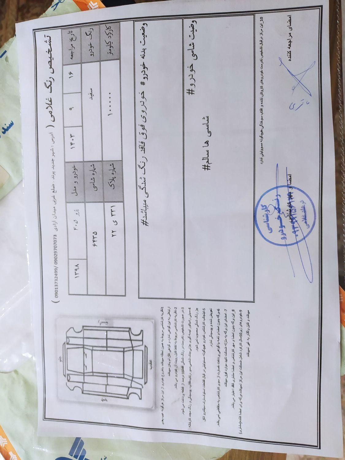 پژو 405 SLX بنزینی TU5 - 1398