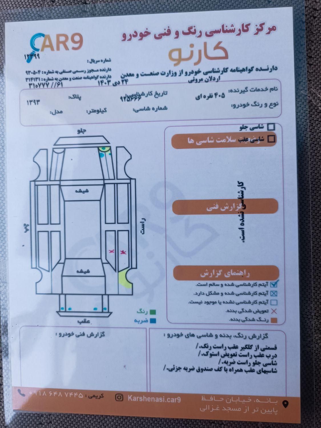 پژو 405 GLX - دوگانه سوز - 1393