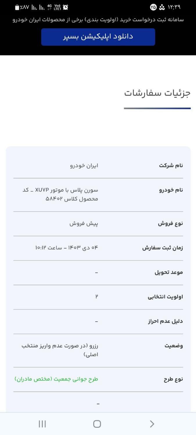 سمند سورن پلاس EF7 بنزینی - 1403