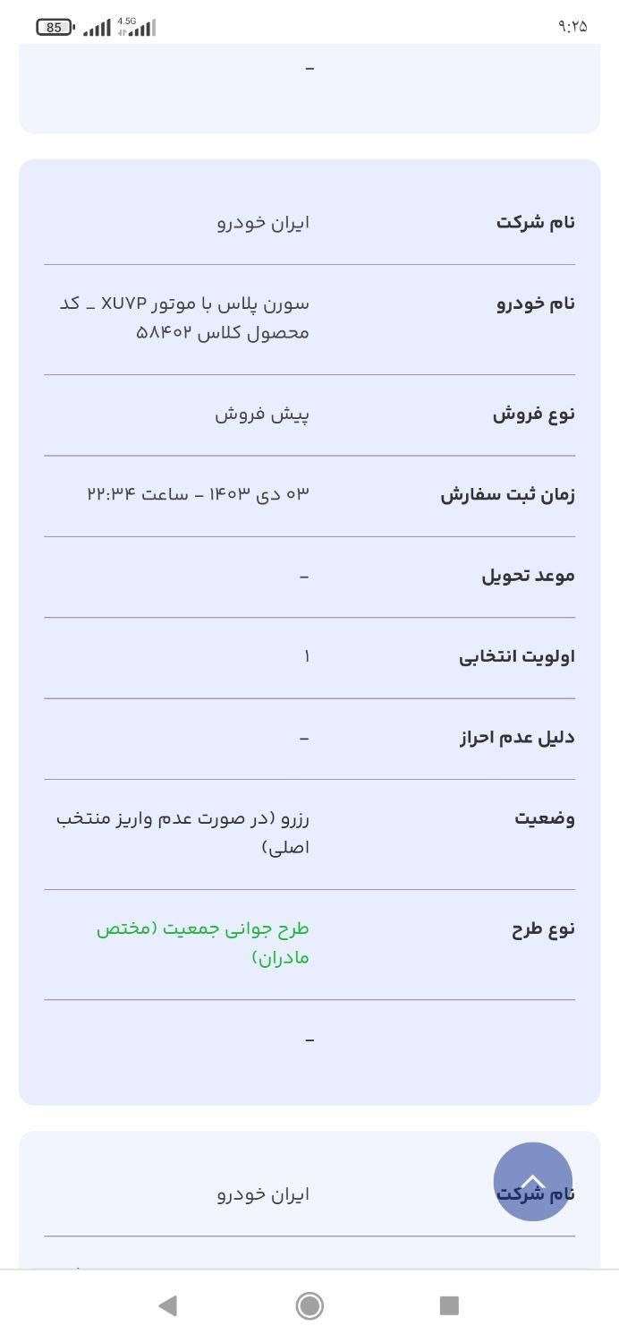 سمند سورن پلاس EF7 بنزینی - 1403