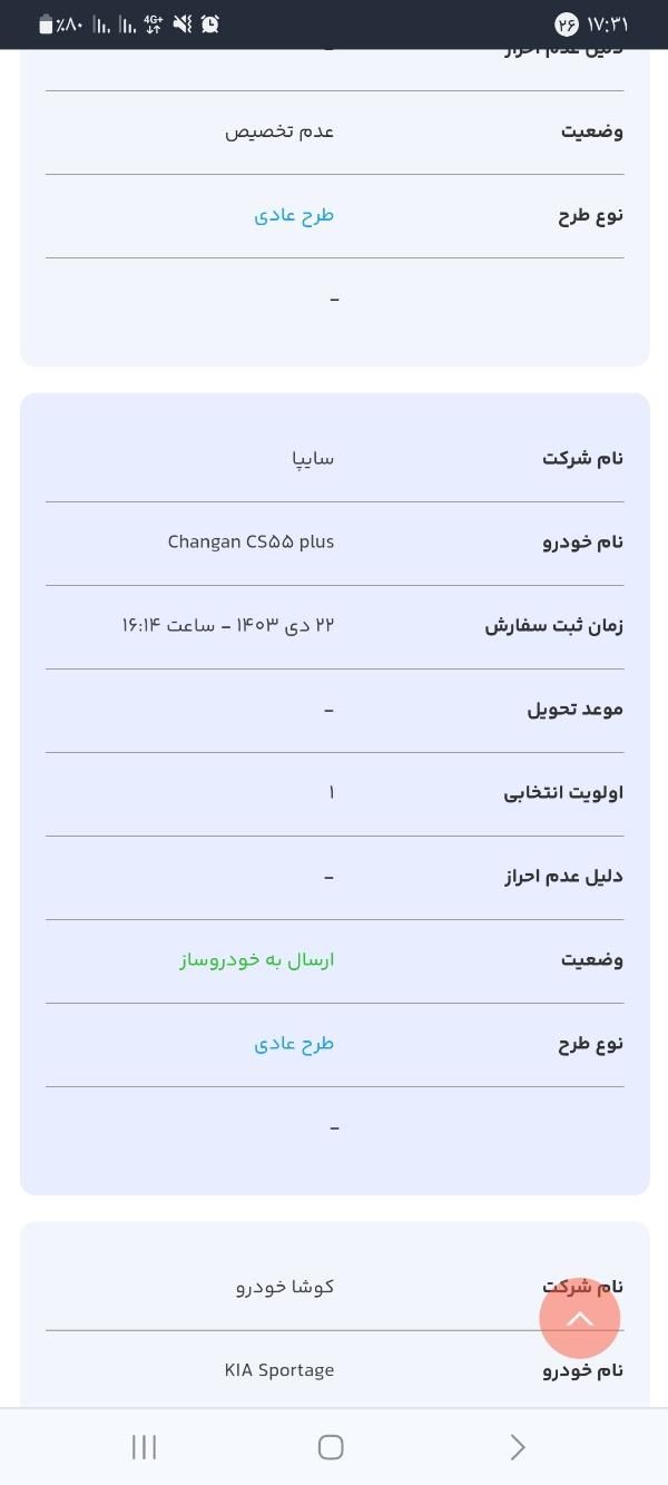 کوییک دنده‌ای دنده‌ای - 1403