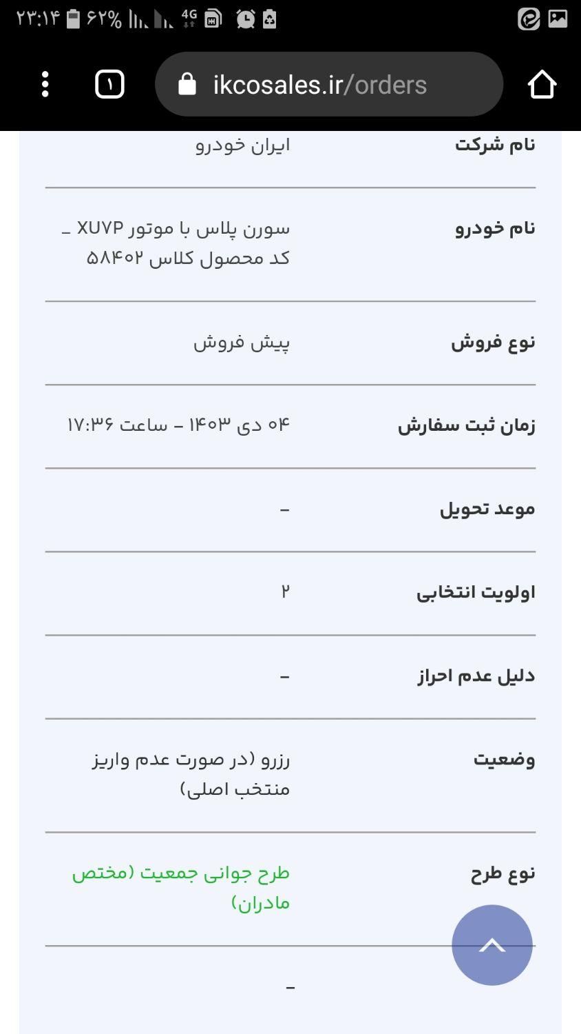 سمند سورن پلاس EF7 بنزینی - 1403