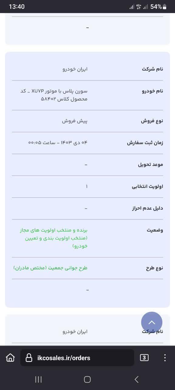 سمند سورن پلاس EF7 بنزینی - 1403